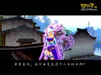 永恒MV《即使知道要见面》_视频专辑:精彩游