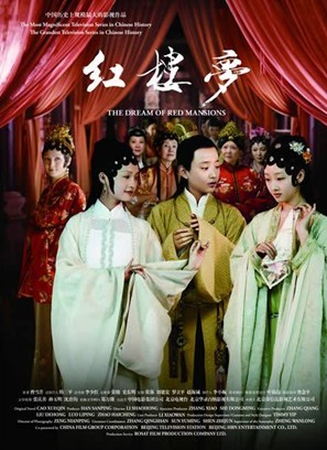 《新版红楼梦》宣传海报
