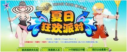 龙之谷最新图片
