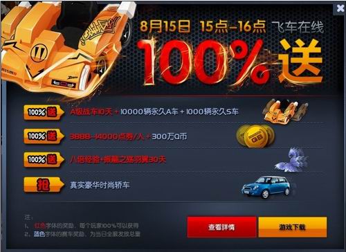 qq飞车8月活动大全_qq飞车5月1日活动_qq飞车8月活动