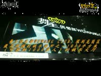 深圳08.10.22DJ王志打碟现场_17173游戏视频