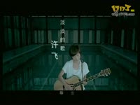 许飞-我要的飞翔_17173游戏播客_17173网络