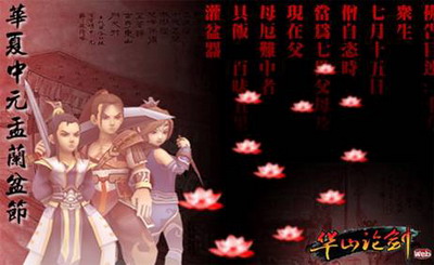 华山论剑最新图片