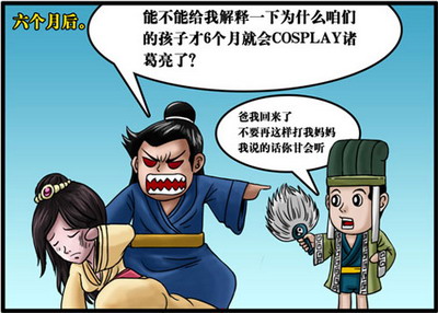 《千军破》系列漫画:三气周瑜