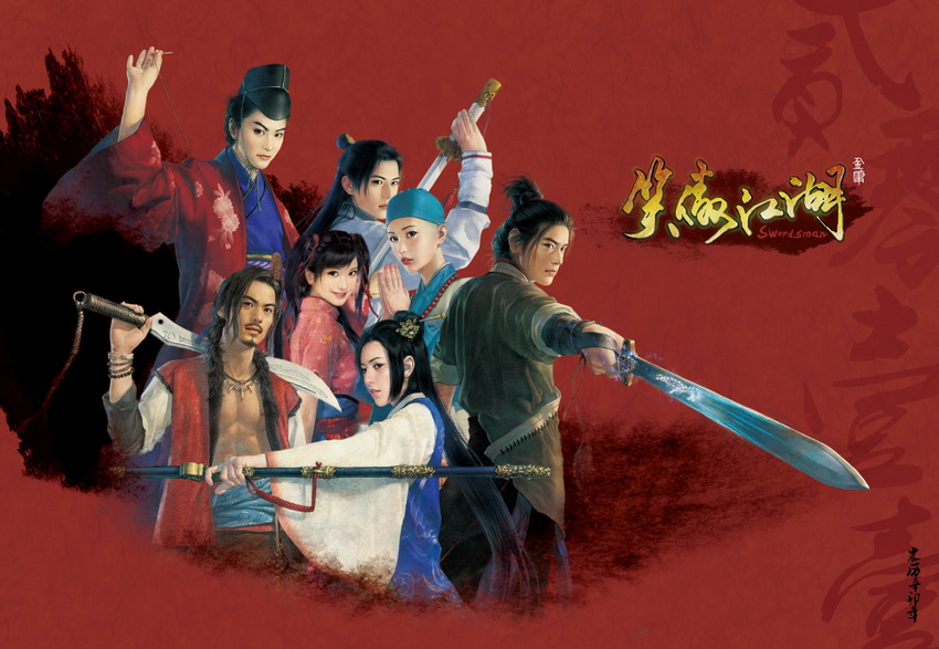 > 笑傲江湖2011年日历水墨版(第二套) (点击图片放大) (日历封面)