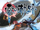 《英雄传说:零之轨迹》评测