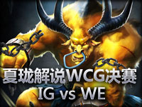 �����˵ WCG2011�й�ѡ���� �����EH VS WE
