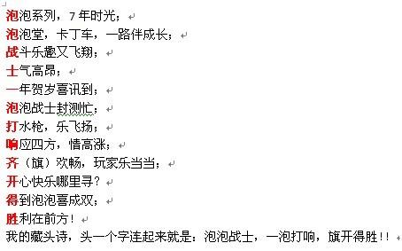 泡泡战士最新图片