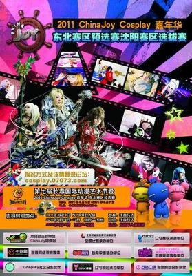 2011 chinajoy cosplay 嘉年华沈阳分赛区海报