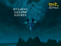 元素的毁灭--元素萨满PVP视频_17173游戏视