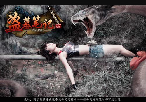 盗墓笔记游戏静态写真新一季:西王母国