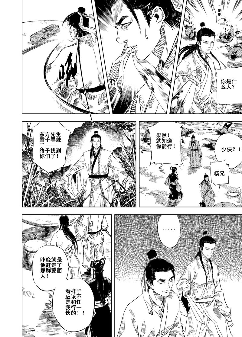 笑傲江湖玩家漫画版《七杀》(第二章)
