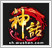 《神话》万仙来袭17173专属卡
     点击领取