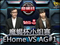 ħЫ���ھ���С����A�������EHome VS AGѸ��#1