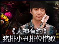 《大神有约》炸猪排超人