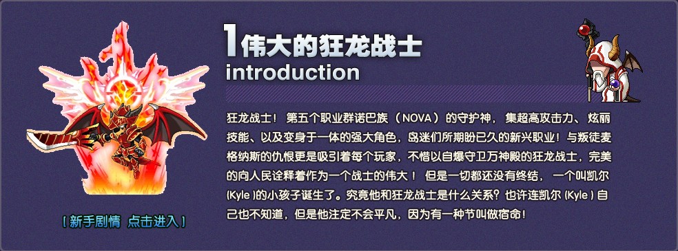 冒险岛第五职业诺巴族展示篇狂龙战士