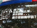 魔獸一周囧聞：犀利車貼 霸氣玩家讓NPC懷孕