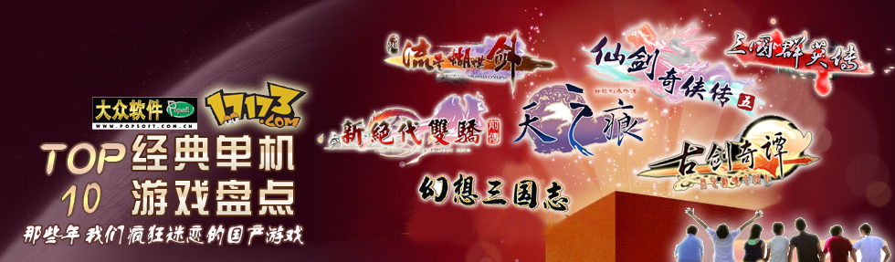 戏盘点----::17173图片