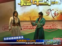 北京站团体赛 零曜总公会 - 真恋姬无双乙女缭