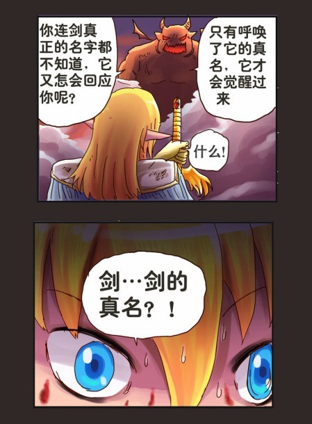 超有病(孙渣)连载漫画:勇者传说第八话