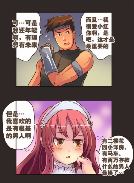 超有病(孙渣)连载漫画:勇者传说第二部第一话
