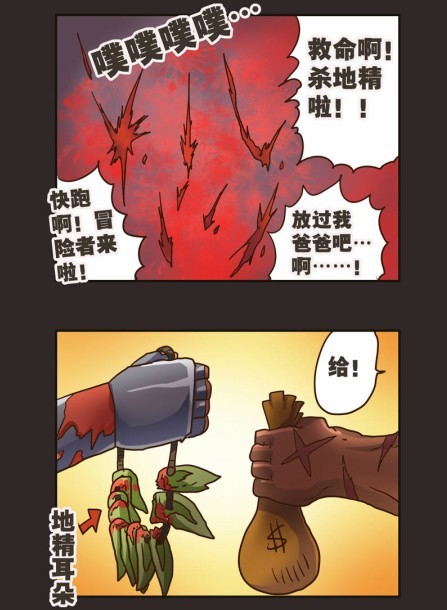 超有病(孙渣)连载漫画:勇者传说第二部第一话