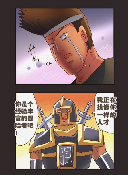 超有病(孙渣)连载漫画:勇者传说第二部第一话