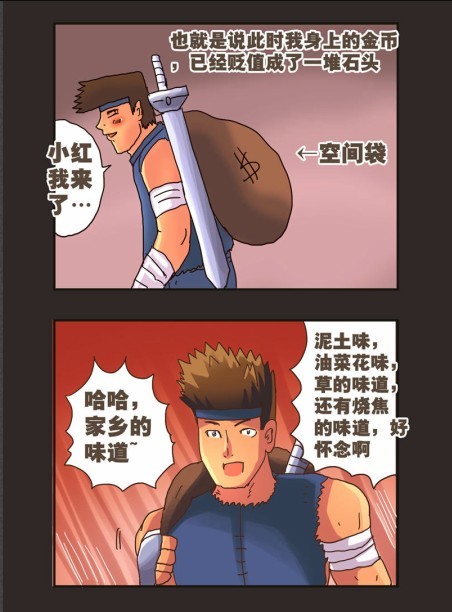超有病(孙渣)连载漫画:勇者传说第二部第二话