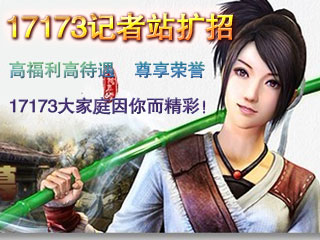 17173�������澭������վ�����Ű�ļ����Ӣ ��17173���ͥ��������ʣ�