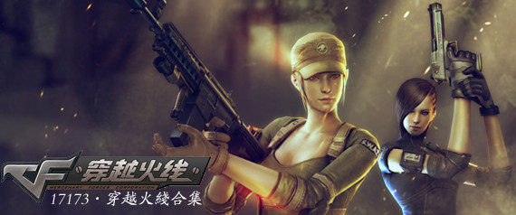 CF小游戏合集