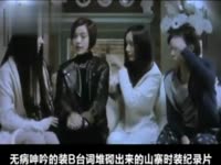 新西游记美猴王痛骂新版孙悟空 司文痞子第27