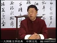 精彩看点 田蕴章书法讲座54-艺术文化_17173