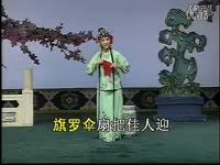 高清视频 <em>吕剧</em>《<em>姊妹易嫁</em>》<em>见多少王孙公子</em>骑