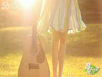 56音乐下午茶 第629期【微小说】二十岁的天