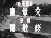 视频集锦 国产经典老电影(红孩子)插曲-电影插