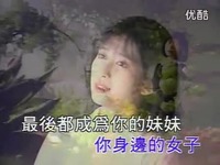 孟庭苇 【<em>你究竟有几个好妹妹</em>】 <em>mv</em> 高清-游戏
