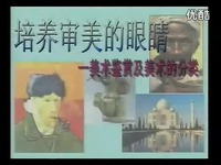 关于小学美术培养学生审美情趣与基础知识的途径的毕业论文题目范文