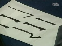 免费 22_田英章临九成宫-田英章行书教程-田英