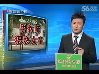 广东两7岁女童遭猥亵<em>处女膜</em>被捅裂 男老师大方