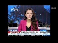 预告片 斯篮搏中国在上海股交中心挂牌 - 