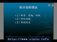 王紫杰-高级篇 2 让客户疯狂的100佣金制-游戏