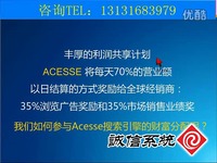 acesse爱搜索奖金分配讲解1-游戏视频 预告_1