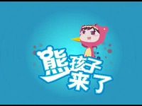 搞笑熊_17173游戏视频