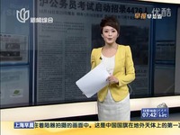 热门视频 2014年上海市公务员考试培训班视频