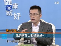 集锦 《健康就好》 20121129 营养干预调理糖