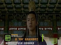 爱奇艺早班机:新\男神\张亮夜探爱奇艺-游戏