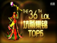 小苍解说 LOL坑爹集锦TOP5 第四期 附教程_1