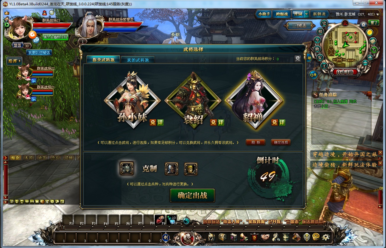 《御龙在天》群英争霸玩法详细攻略