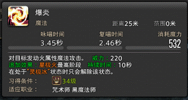 最终幻想14黑魔法师职业介绍 ff14黑魔法师详解