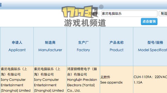 索尼PS4国行通过3C认证 月底有PS4行货消息